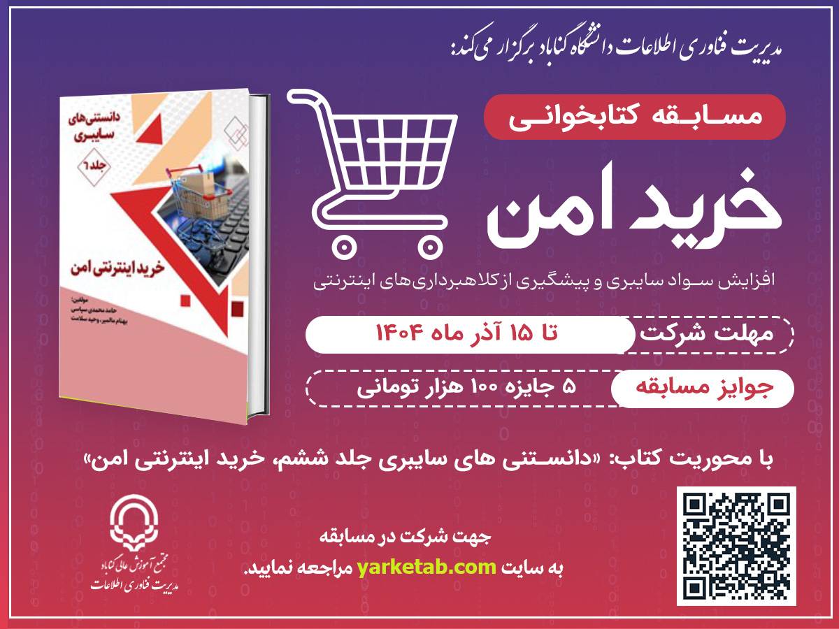 پویش کتابخوانی خرید امن